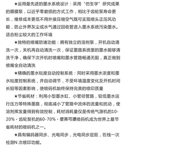 噴碼機特點 噴碼機特點