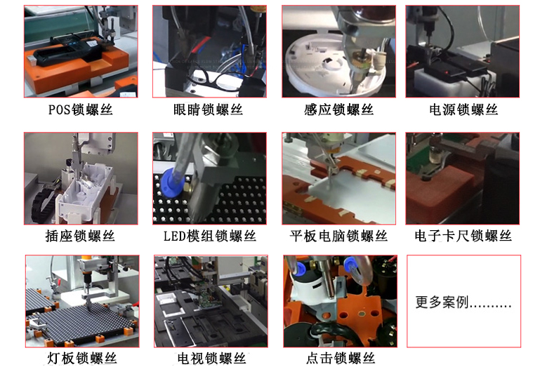 PS-LS系列三軸吹氣式自動鎖螺絲機應用范圍