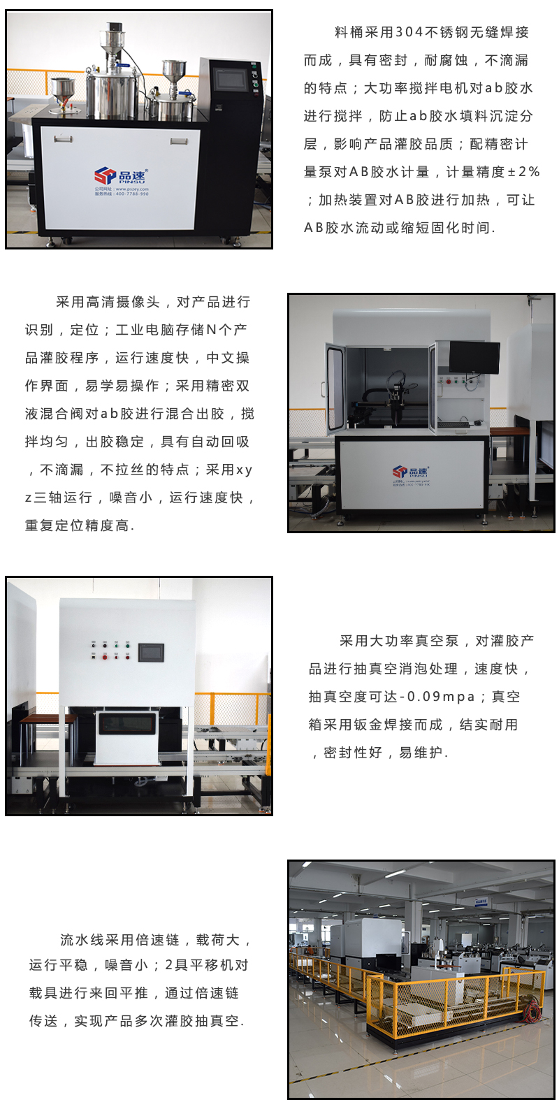 全自動視覺灌膠抽真空平移回流生產(chǎn)流水線特點(diǎn) 全自動視覺灌膠抽真空平移回流生產(chǎn)流水線特點(diǎn)