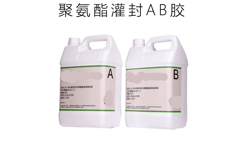 聚氨酯灌封膠 聚氨酯灌封膠