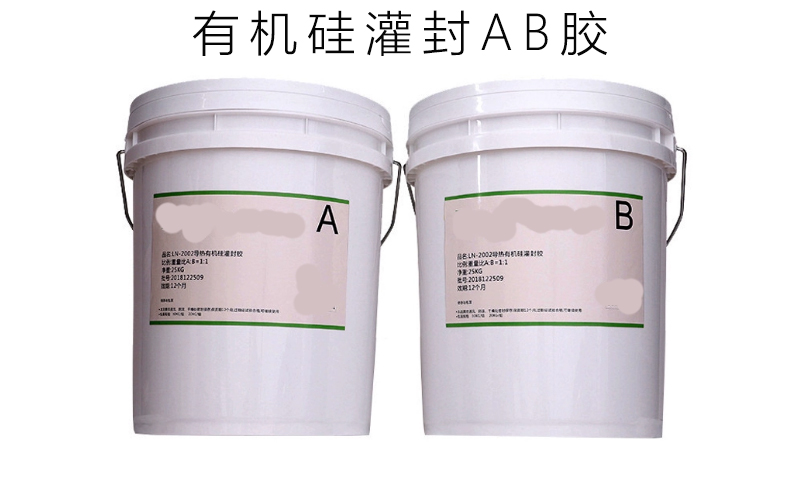 有機硅灌封膠 有機硅灌封膠